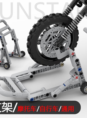 自行车支架摩托车摆放自行单车模型拼插积木展示陈列摆放固定架子