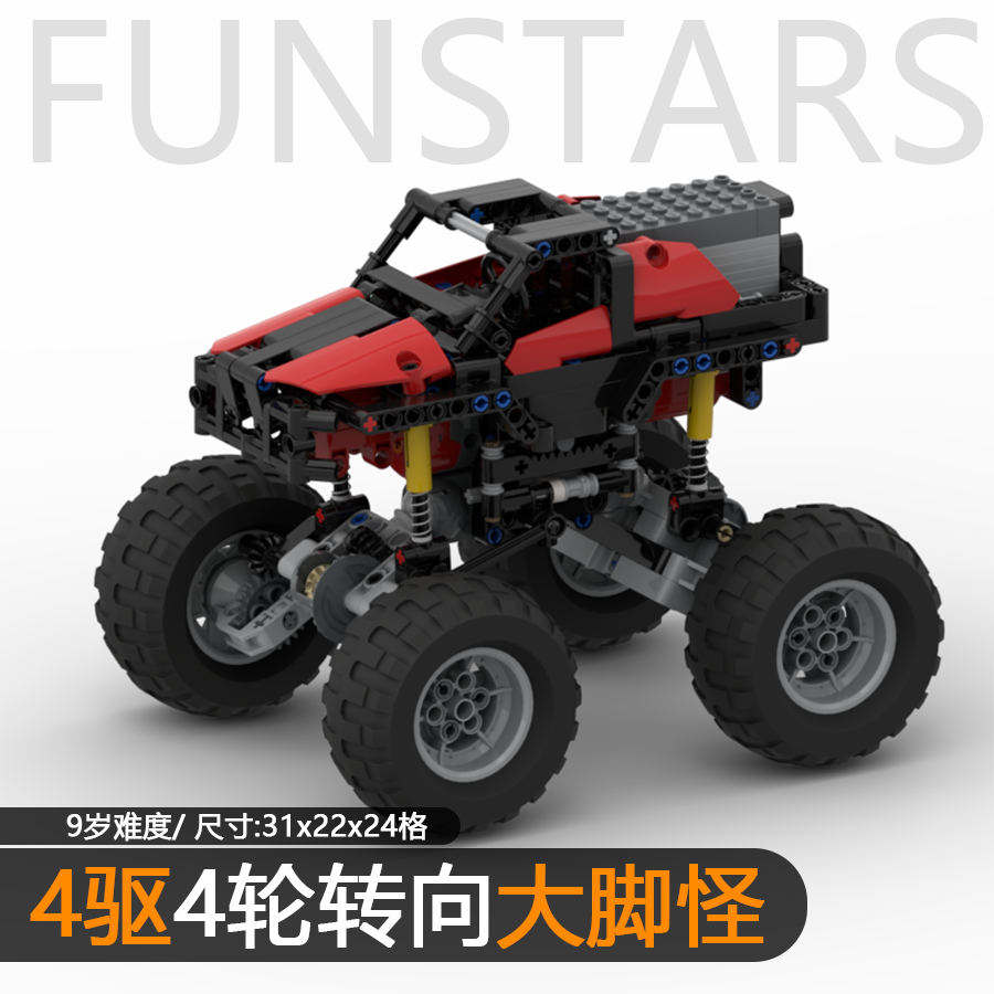 FS积木越野车9四驱4轮转向