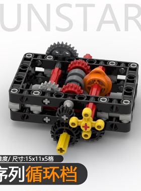 4序列变速箱循环档波箱积木车改装MOC变速器兼容高乐国产科技科教