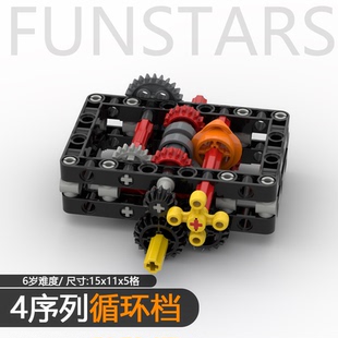 MOC变速器兼容高乐国产科技科教 4序列变速箱循环档波箱积木车改装