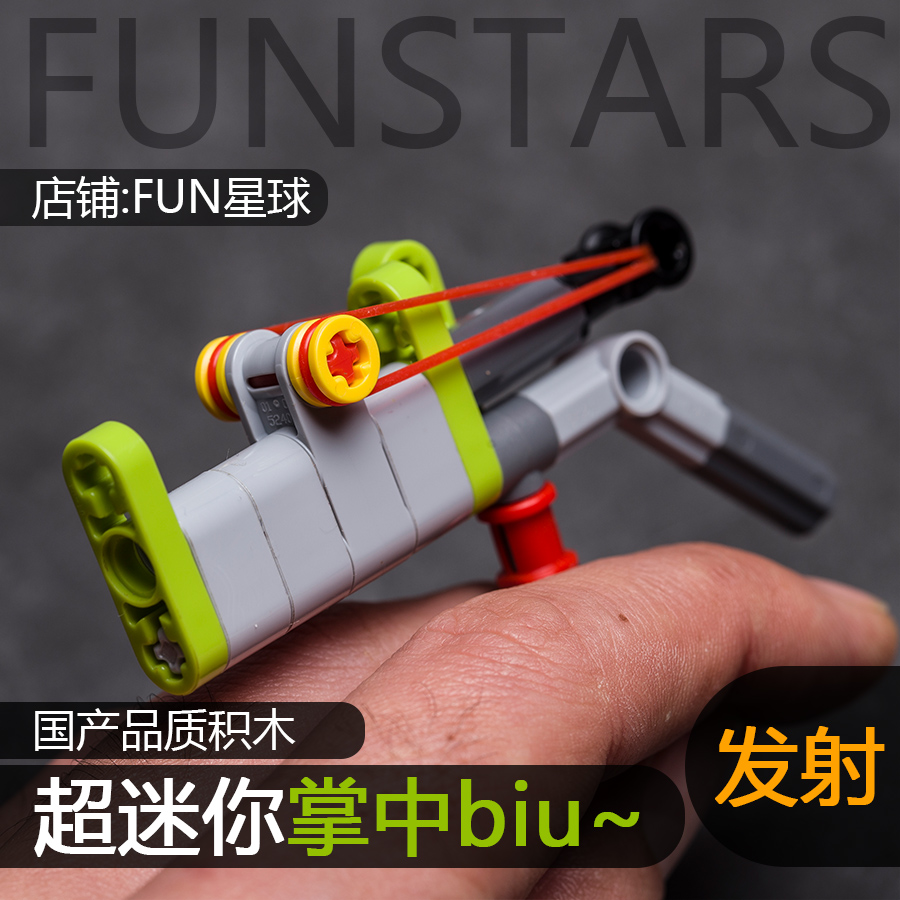 可以发射小玩具积木5枪