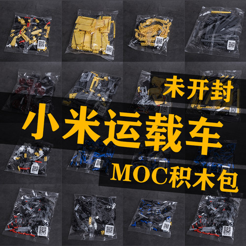 onebot米米肉包全新缺件运载车