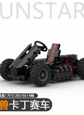 后驱怪兽高速卡丁车方向盘联动积木遥控赛车带转向MOC科教科技