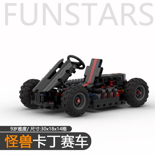 国产积木卡丁车7高速后驱