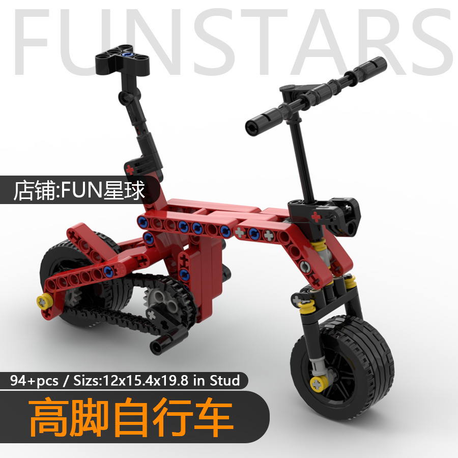 积木自行车模型6链条传动