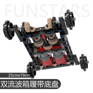积木双流波箱底盘履带坦克挖掘机转向前进波箱兼容高乐国产科技