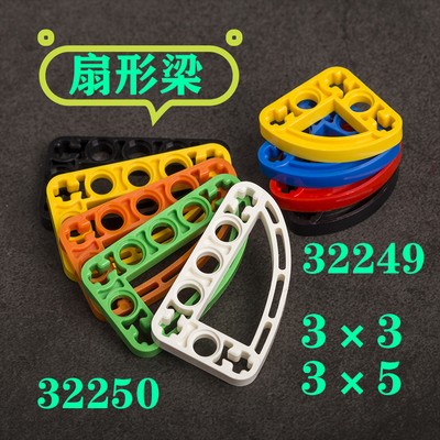兼容乐高配件科技3x5扇形积木