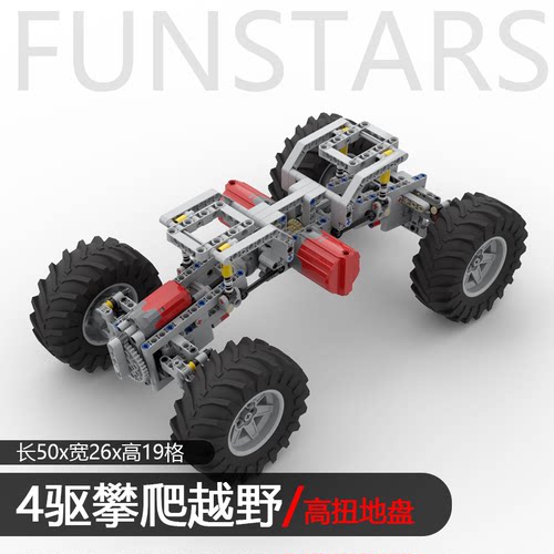 4X4四驱越野积木动力改装