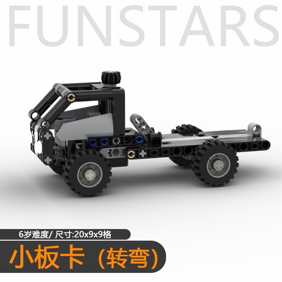 积木卡车6转向板车新款