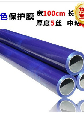 蓝色金属电器五金家电自粘膜保护膜宽100cmPE胶带不锈钢贴膜铝板