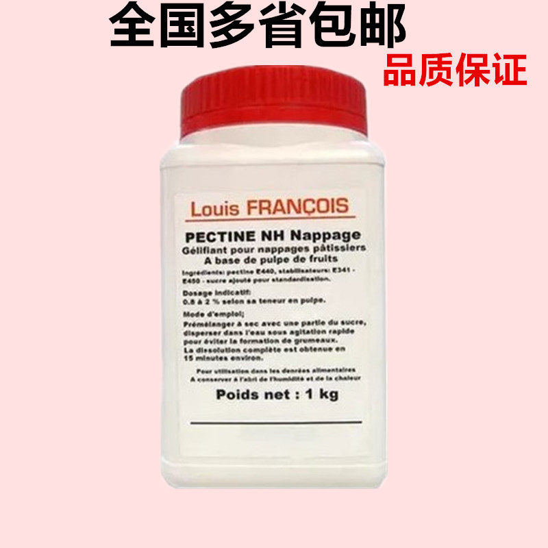 法国进口 dgf迪吉福镜面果胶1kg原装 nh果胶 复配增稠 烘焙原料