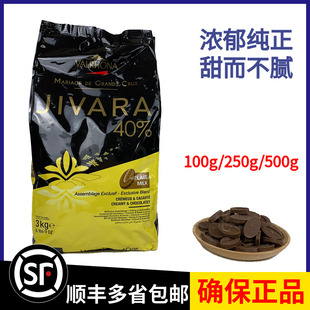 法芙娜40%吉瓦那牛奶巧克力币500g 法国进口巧克力西点装饰烘焙