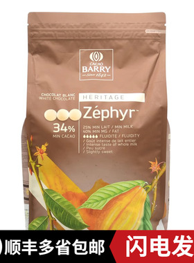 法国进口可可百利58%34%38%白牛奶苦甜黑巧克力100g 巧克力币烘焙