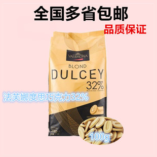 法国进口 法芙娜 VALRHONA 度思(32%) 金黄巧克力豆 100g装
