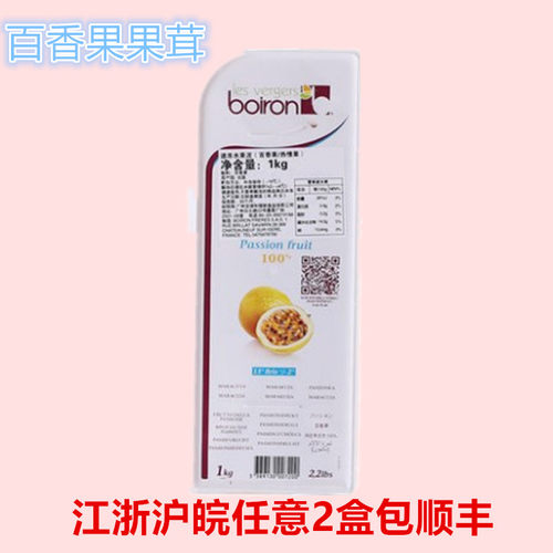 Boiron 宝茸/宝荣 热情果/百香果果泥/果茸 Passion Fruit Puree