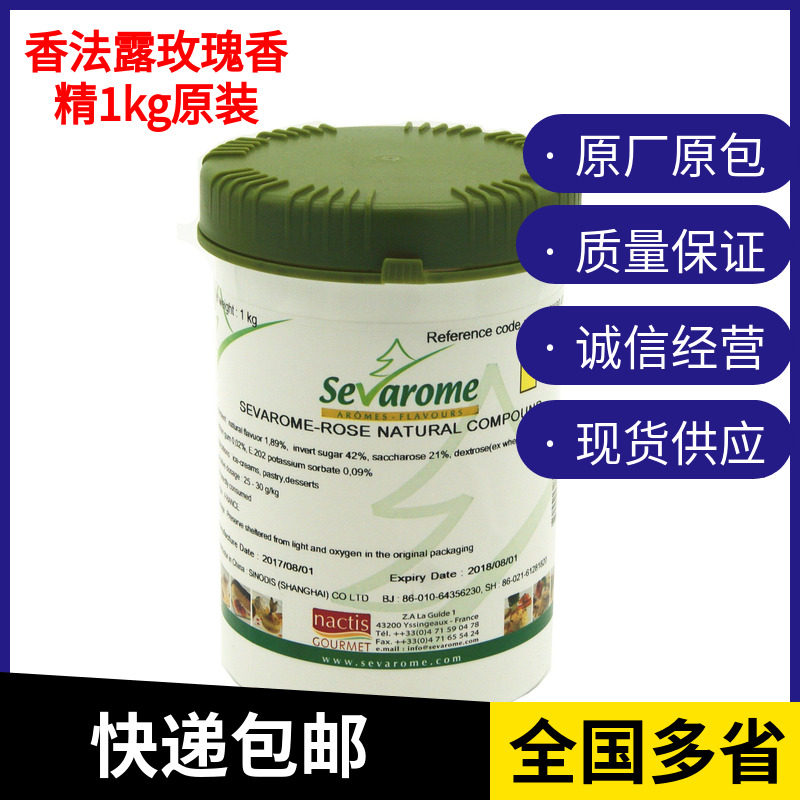 法国进口香法露玫瑰香精Citric Acid玫瑰味玫瑰油慕斯马卡龙夹心