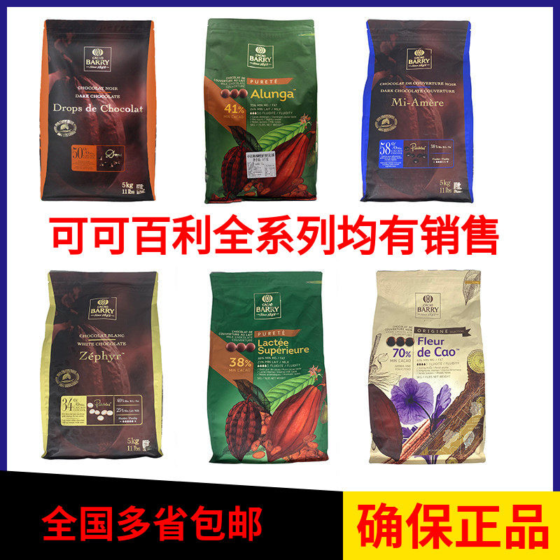 可可百利巧克力币白色29%34% 黑巧克力58%70%入炉巧克力耐烤包邮
