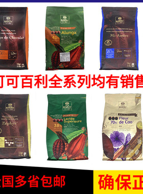 可可百利巧克力币白色29%34% 黑巧克力58%70%入炉巧克力耐烤包邮