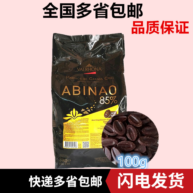 VALRHONA阿比纳黑巧克力币