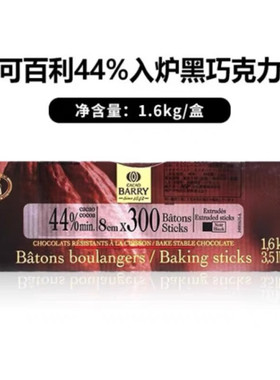 可可百利入炉耐烤巧克力条