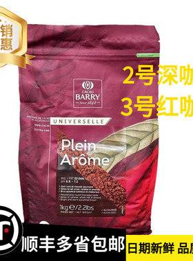 可可百利可可粉1kg装2号深咖色3号红咖色可可粉法国进口烘焙原料