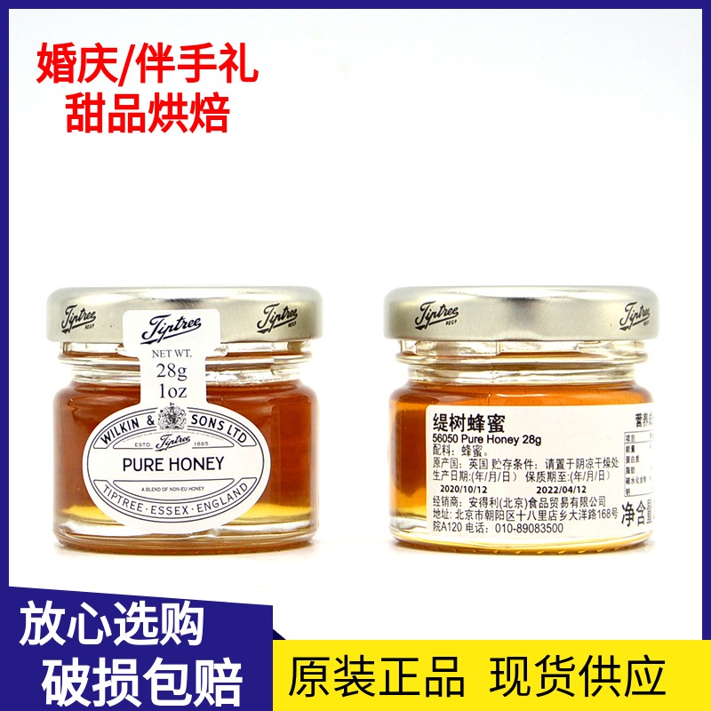 英国进口Tiptree缇树果酱蜂蜜结婚伴手礼喜蜜28g小瓶10瓶包邮 传统滋补营养品 蜂蜜 原图主图