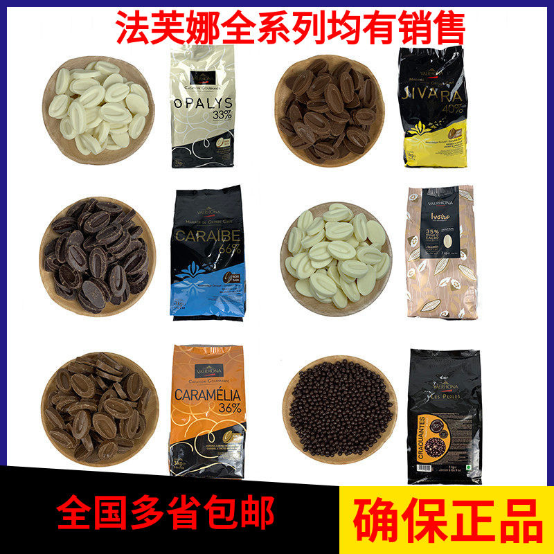 法芙娜巧克力 33%35%40%牛奶66%62%70%55%黑白巧克力币烘焙100g