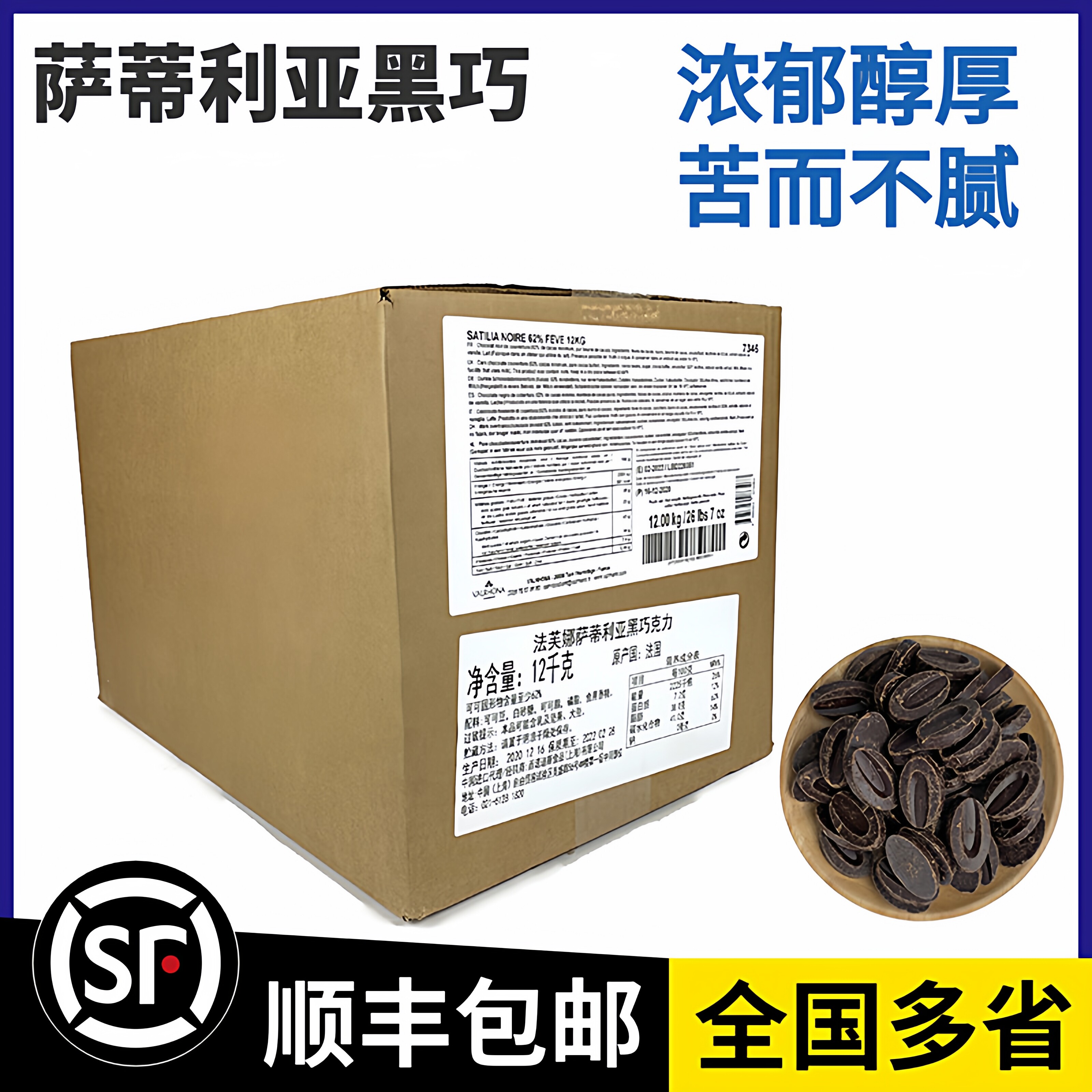 法芙娜62%黑巧克力萨蒂利亚500g法国进口家用面包蛋糕烘焙原料