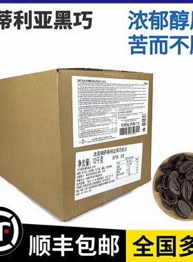 法芙娜萨蒂利亚62%黑巧克力币