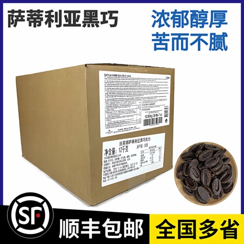 法芙娜62%黑巧克力萨蒂利亚500g法国进口家用面包蛋糕烘焙原料 - 封面