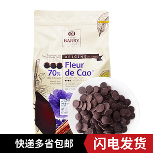 法国进口可可百利70%浓香黑巧克力币100g 西点甜品装饰烘焙原料