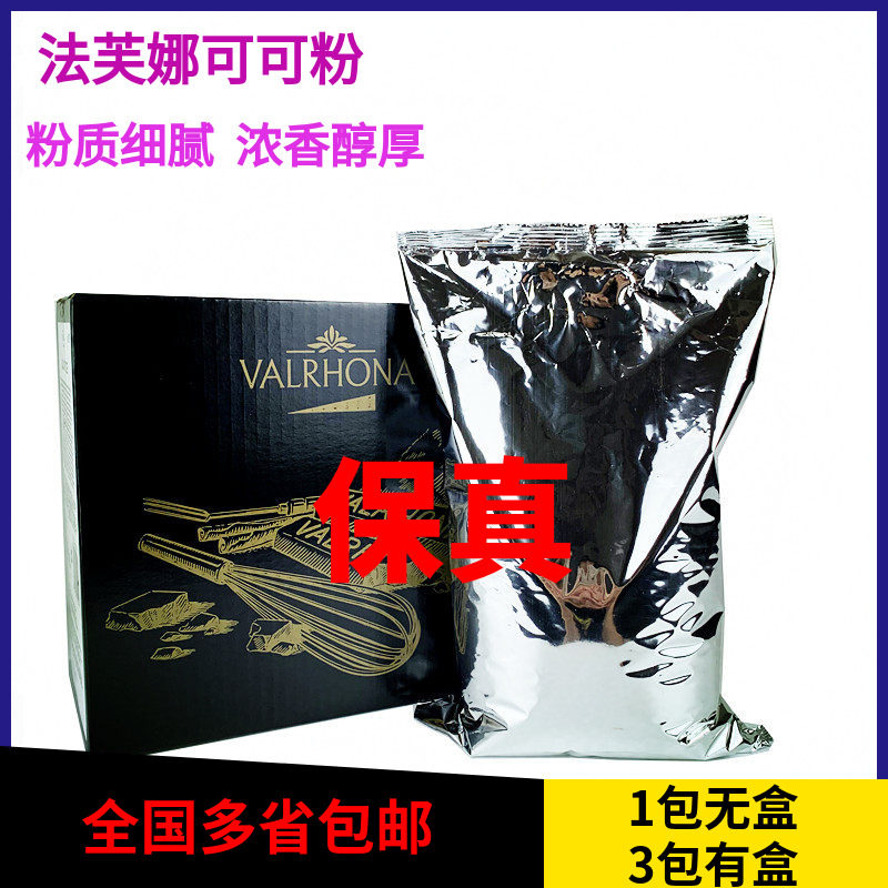 法芙娜防潮可可粉1kg法国进口碱化巧克力粉烘焙蛋糕家用食用冲饮