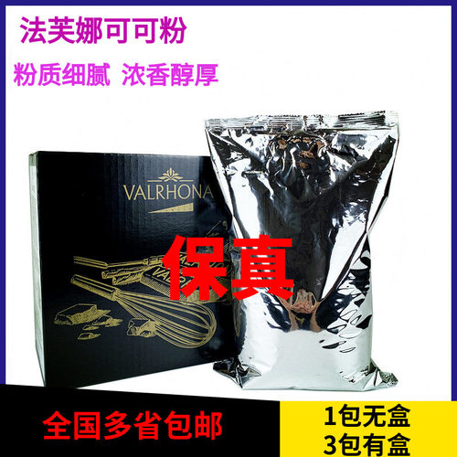 法芙娜防潮可可粉1kg进口碱化