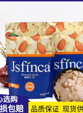 烘焙原料 敬松庄园扁桃仁片100g 杏仁片牛轧糖马卡龙原料蛋糕装饰