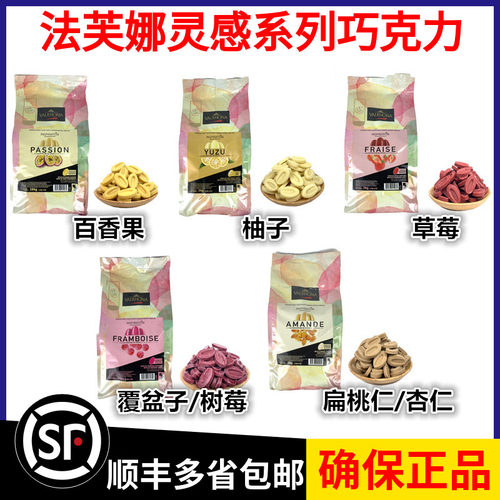 纯可可脂Valrhona/法芙娜巧克力
