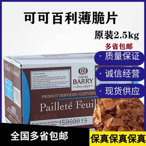 可可百利薄脆片薄脆片确保正品