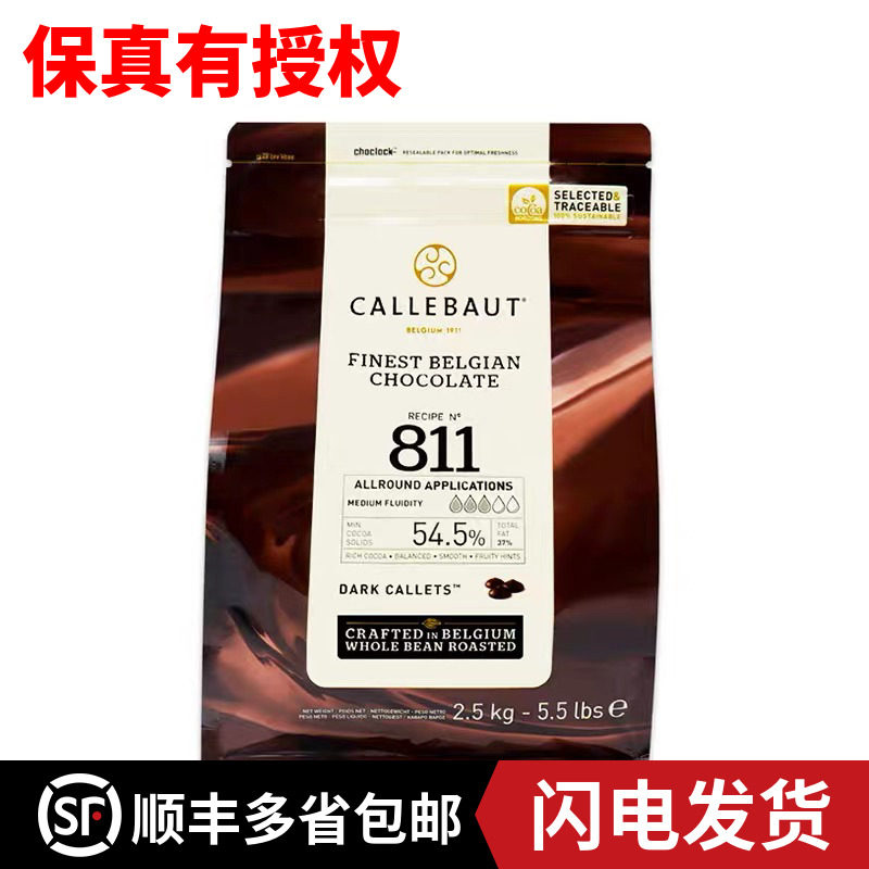 嘉利宝54.5%黑巧克力币2.5kg 比利时西点装饰烘焙DIY家用巧克力豆
