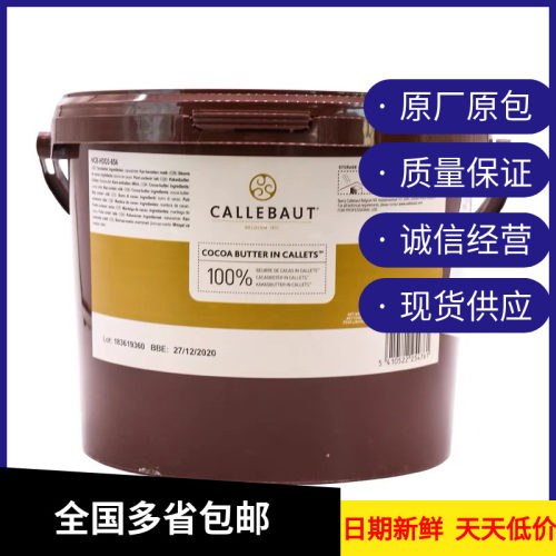 比利时进口嘉利宝粒状可可脂3kg慕斯喷砂淋面包蛋糕甜点烘焙原料