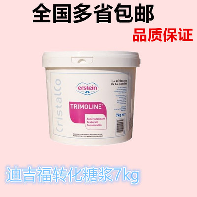 法国进口 DGF迪吉福转化糖7kg 烘焙糖浆月饼糖浆西点糖果原料包邮