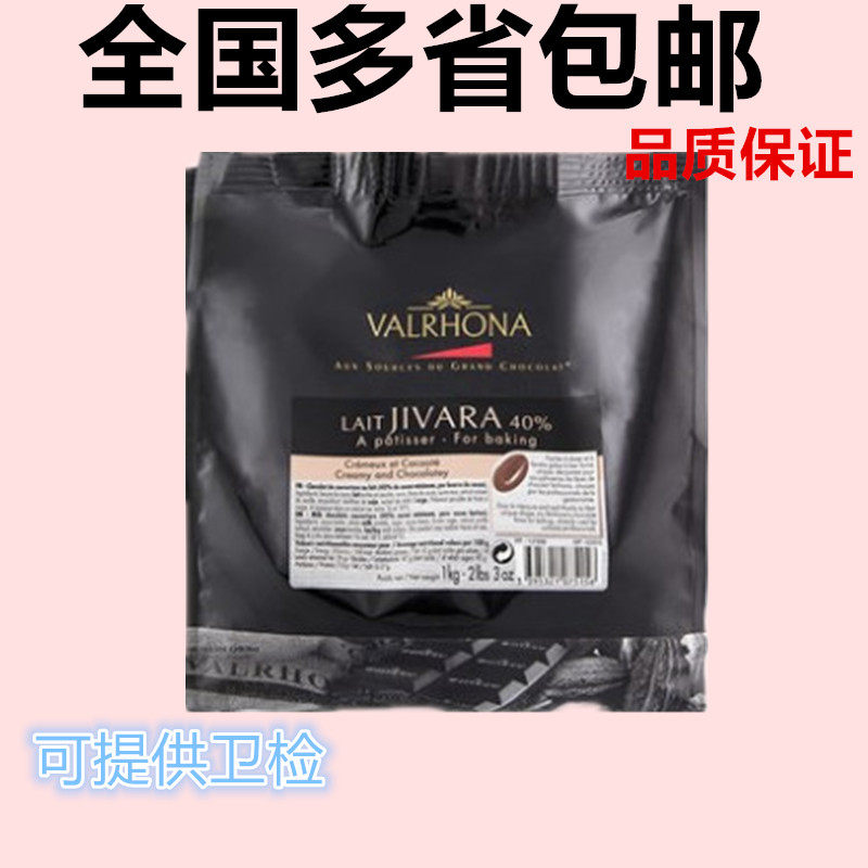 法芙娜吉瓦那40%巧克力1kg-3kg纯可可脂牛奶巧克力币原装烘焙原料在类目 零食/坚果/特产, 巧克力, 白巧克力中 - 来自Buy2taobao.com提供专业的淘宝代购服务