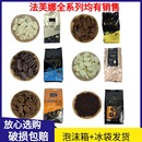 33%35%40%牛奶66%62%70%55%黑白巧克力币烘焙100g 法芙娜巧克力