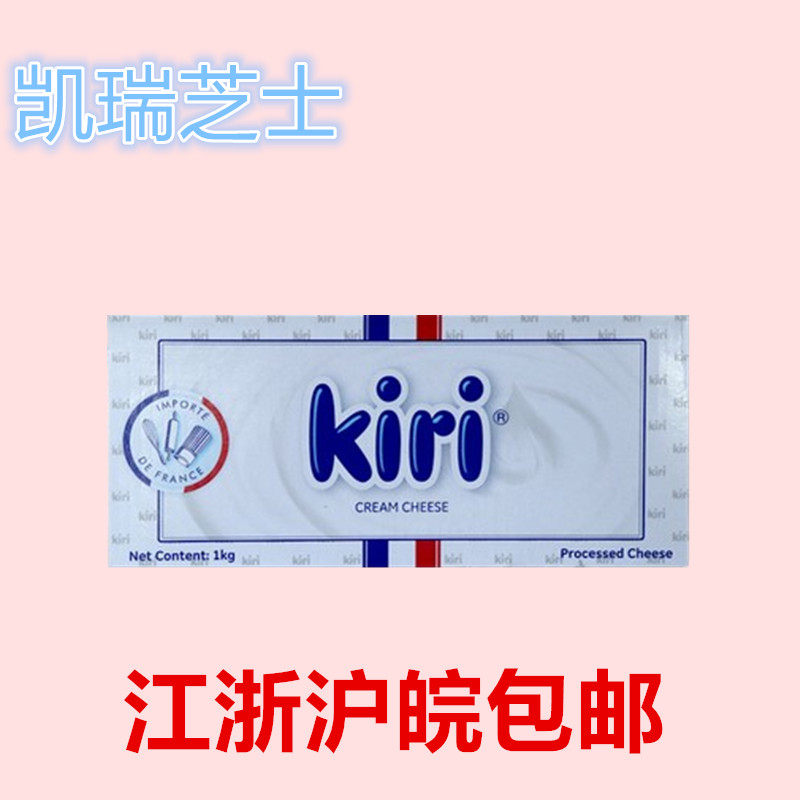 法国进口Kiri奶油奶酪芝士1kg烘焙奶油蛋糕泡芙芝士蛋糕原料家用在类目 零食/坚果/特产, 奶酪/乳制品/, 内蒙古奶酪中 - 来自Buy2taobao.com提供专业的淘宝代购服务