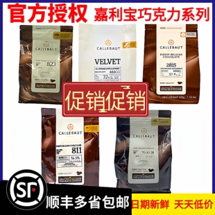 嘉利宝黑巧克力2.5kg比利时白巧克力牛奶巧纯可可脂蛋糕烘焙原料