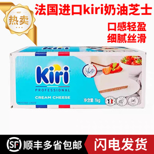 顺丰包邮凯瑞奶油奶酪1kg法国进口kiri奶油芝士乳酪蛋糕凯芮慕斯