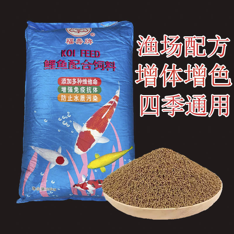 福寿牌养殖增体增色金鱼锦鲤鱼粮