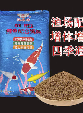 福寿牌养殖增体增色金鱼锦鲤鱼粮