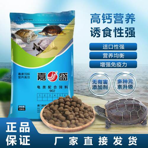 嘉盛龟粮龟饲料龟类饲料