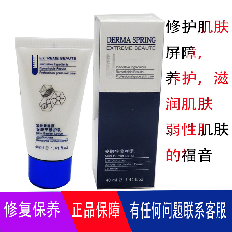 台湾bl宝龄安肤宁修护乳液40ml能量营养霜舒缓敏青春源滋养不油腻