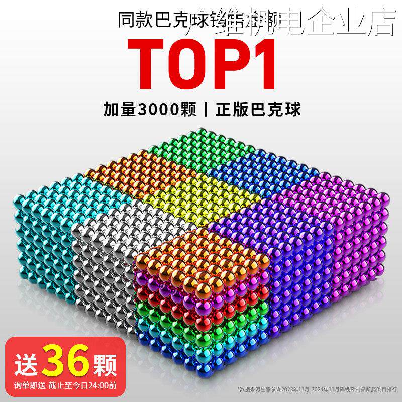 新品可开票对公益智磁铁玩具大号000颗磁力球便宜正版巴克球10000