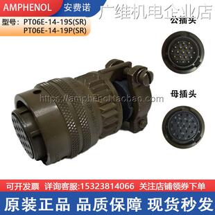 新品可开票对公)/MS3116F-14-19PT06E-14-19S(SR安费诺AmphenolS
